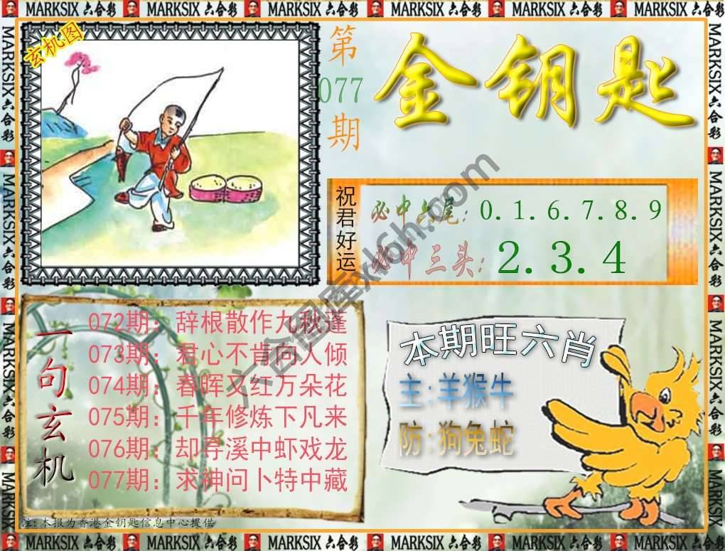金钥匙