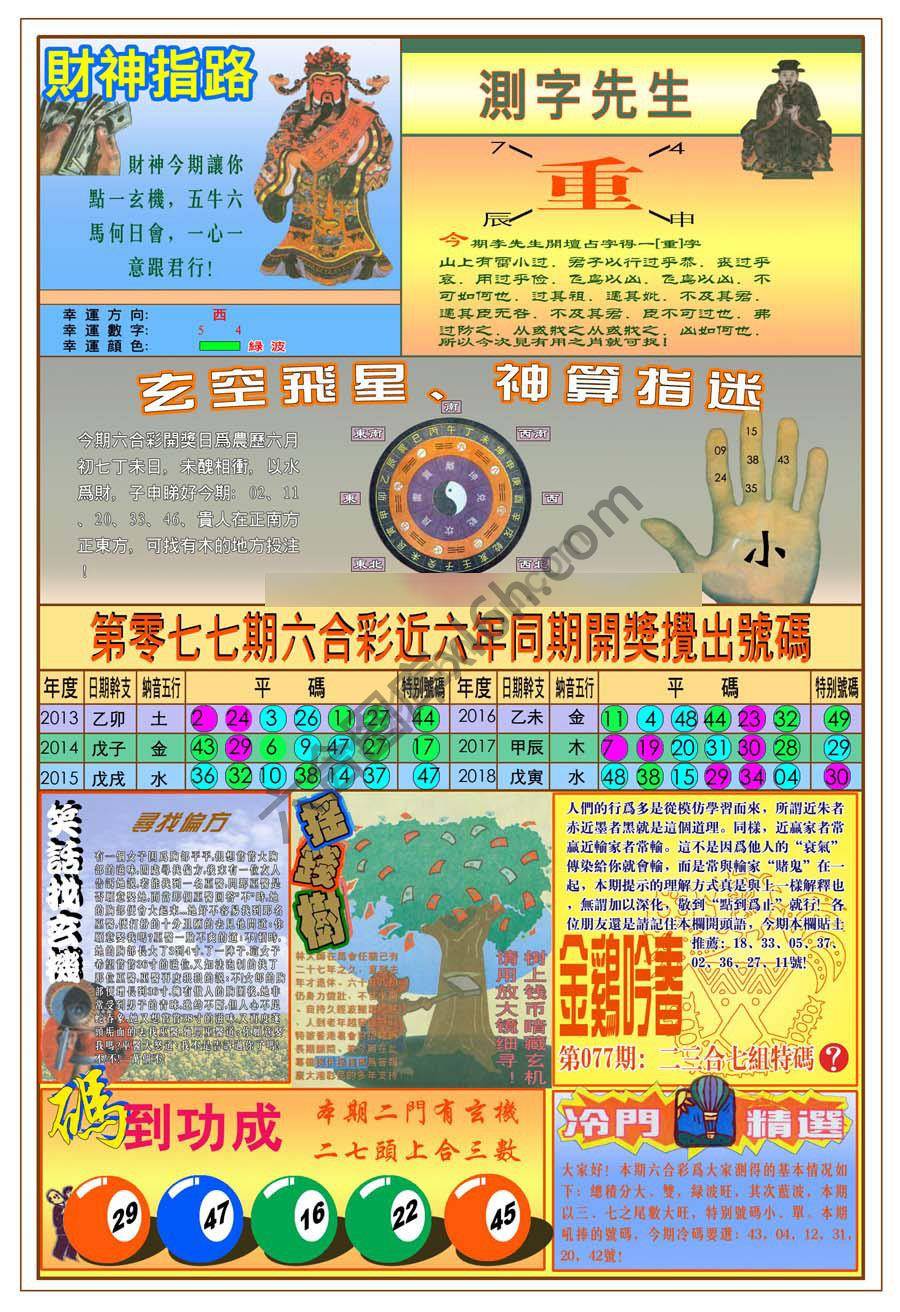 四柱预测
