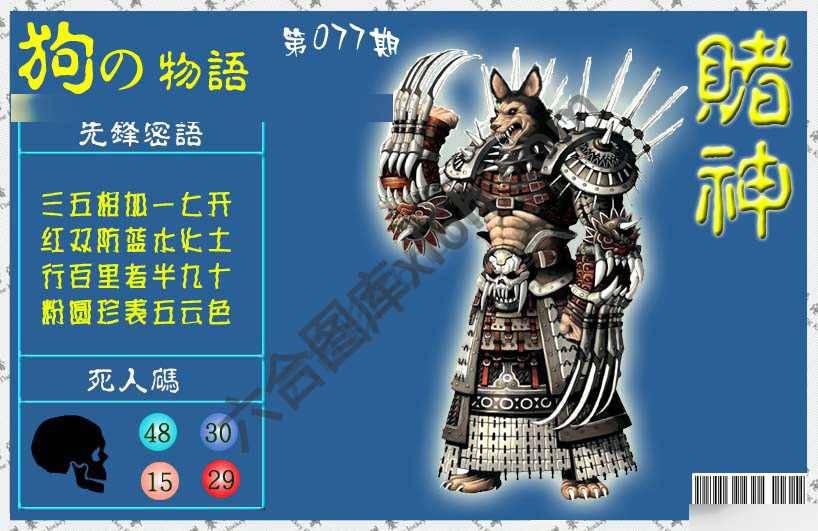赌神狗报