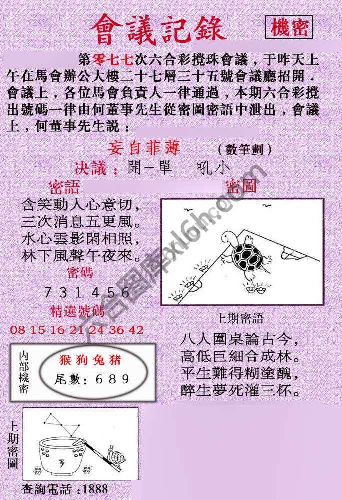 会议记录