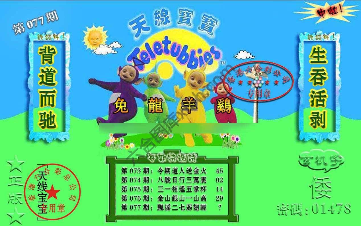 宝宝玄机报