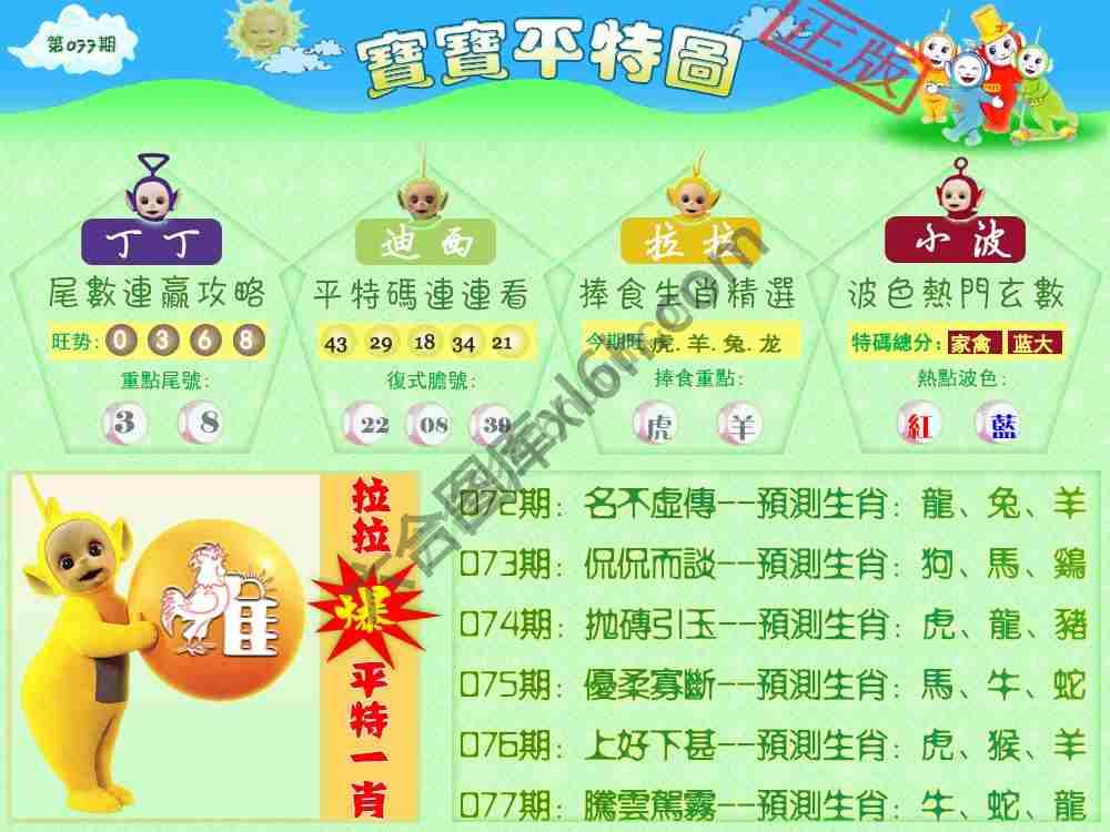 宝宝平特图