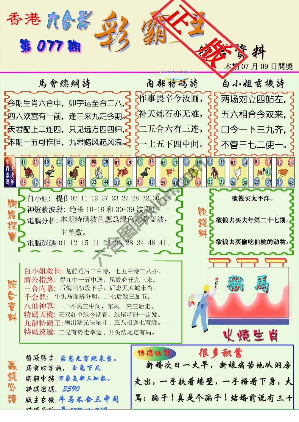 彩霸王