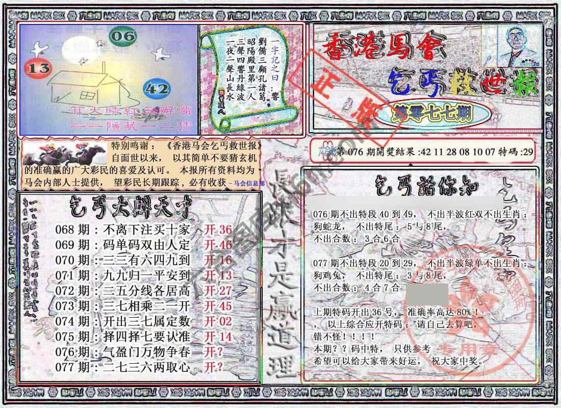 乞丐救世报