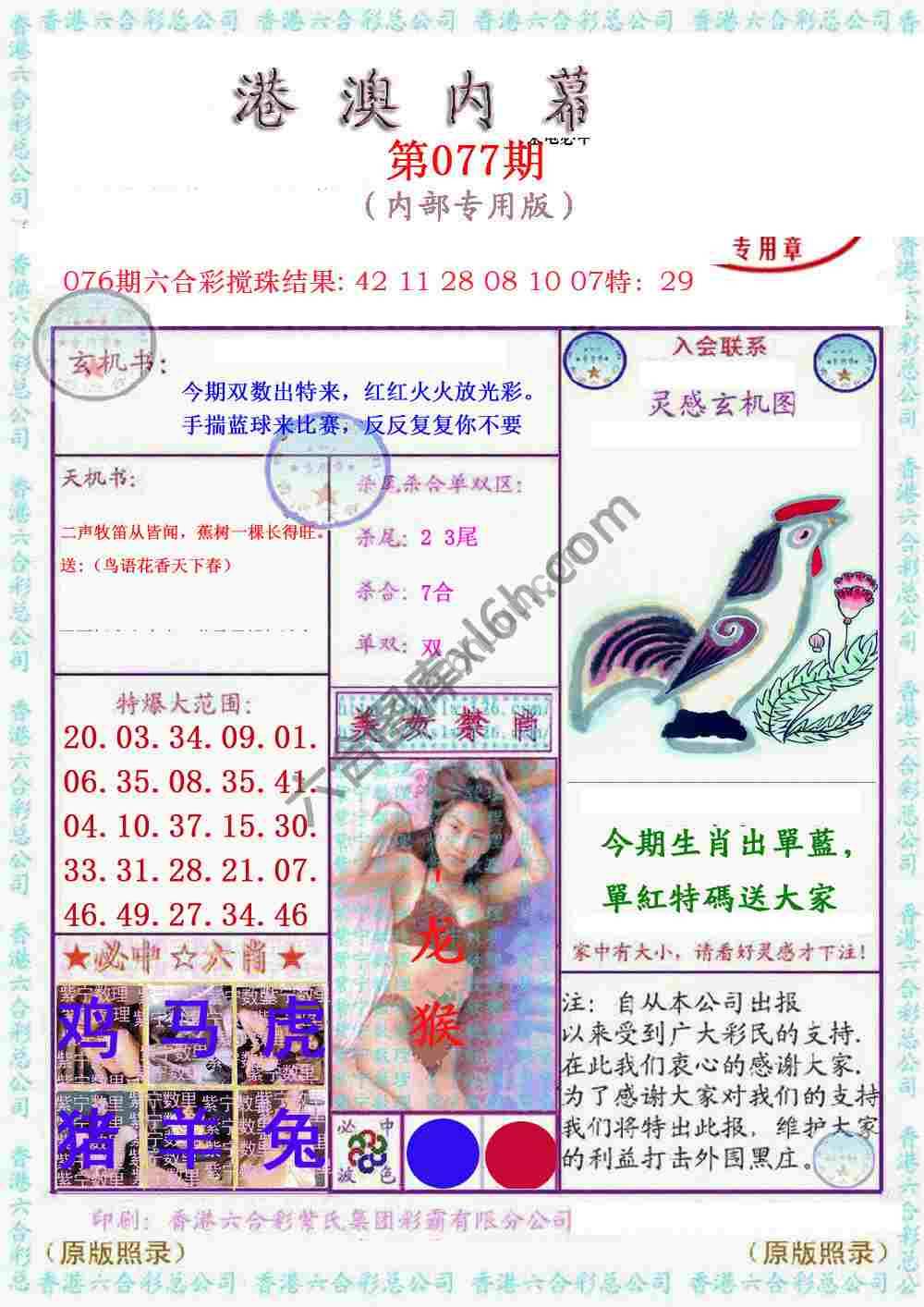 港澳内幕