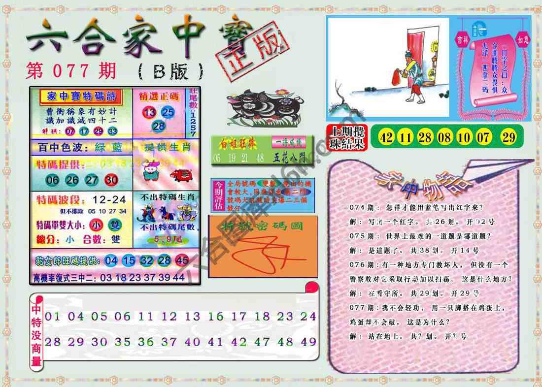 六合家中宝