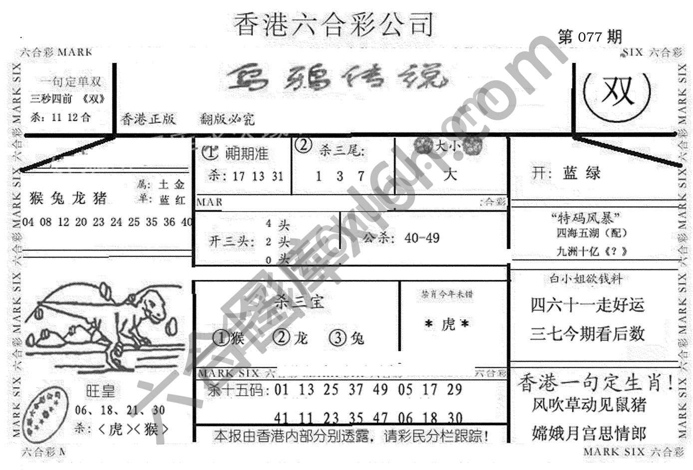 乌鸦传说