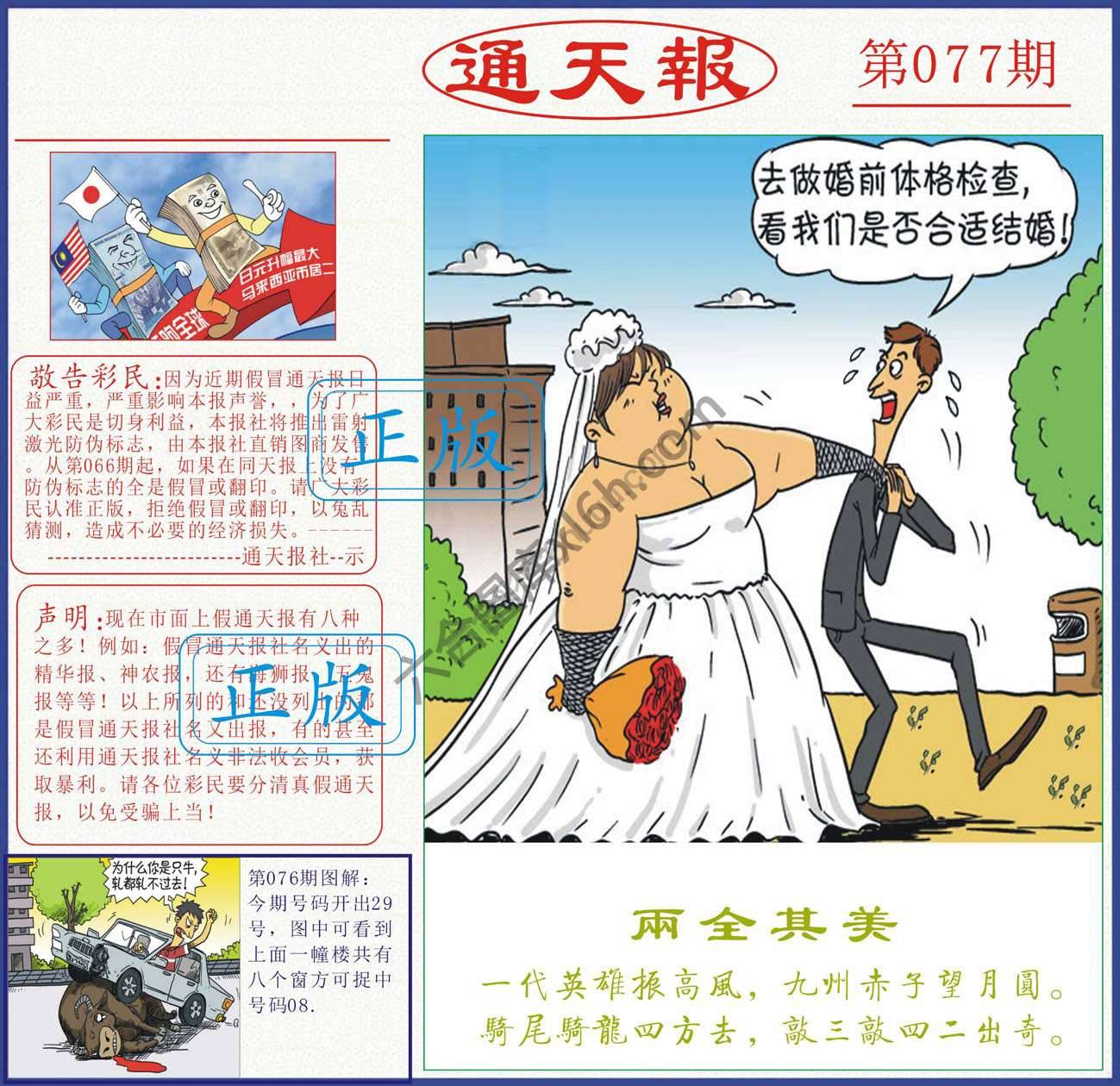 正版通天报