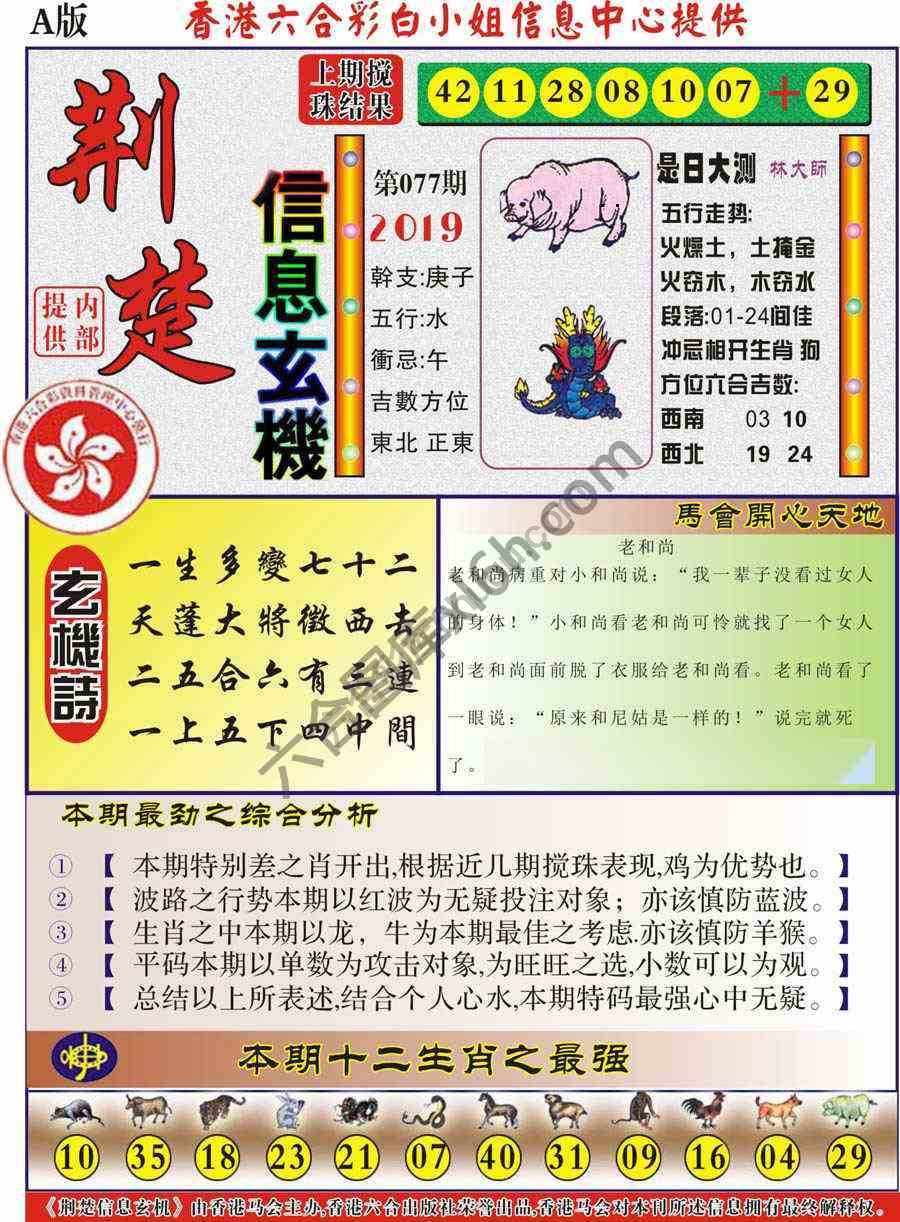 荆楚信息玄机