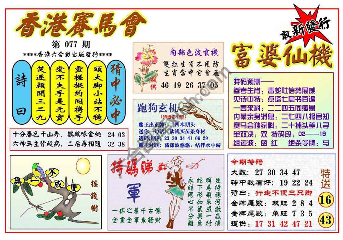 富婆仙机