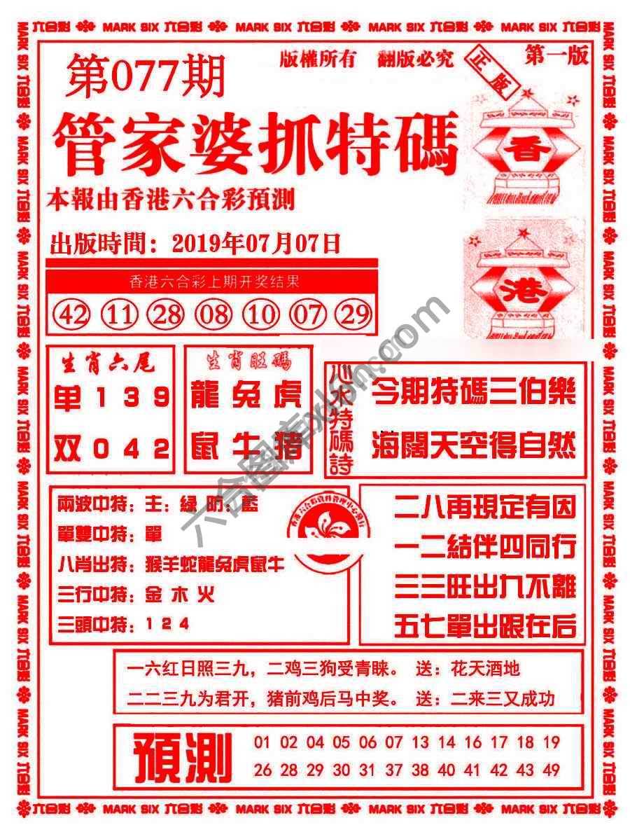 管家婆抓特码
