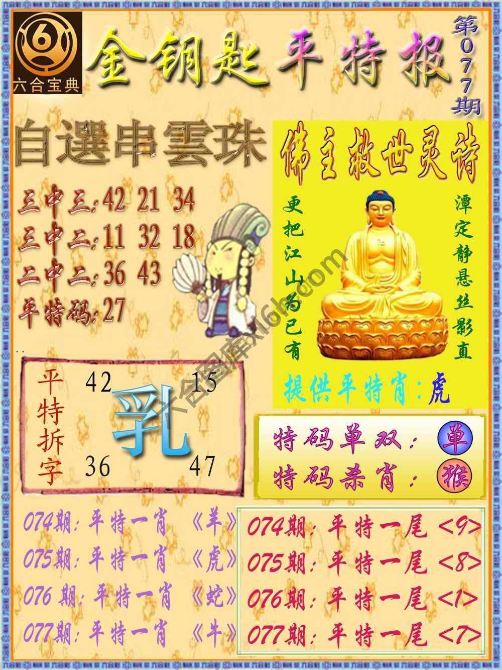 金钥匙平特报