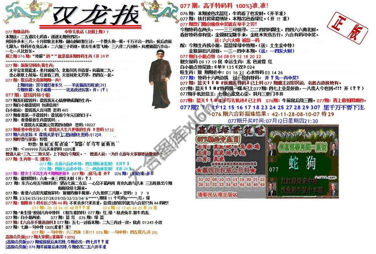 双龙报