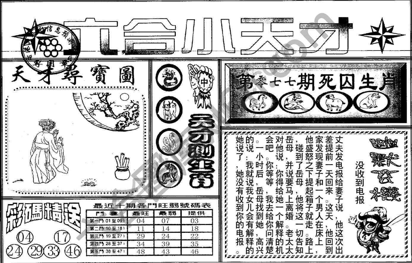 六合小天才