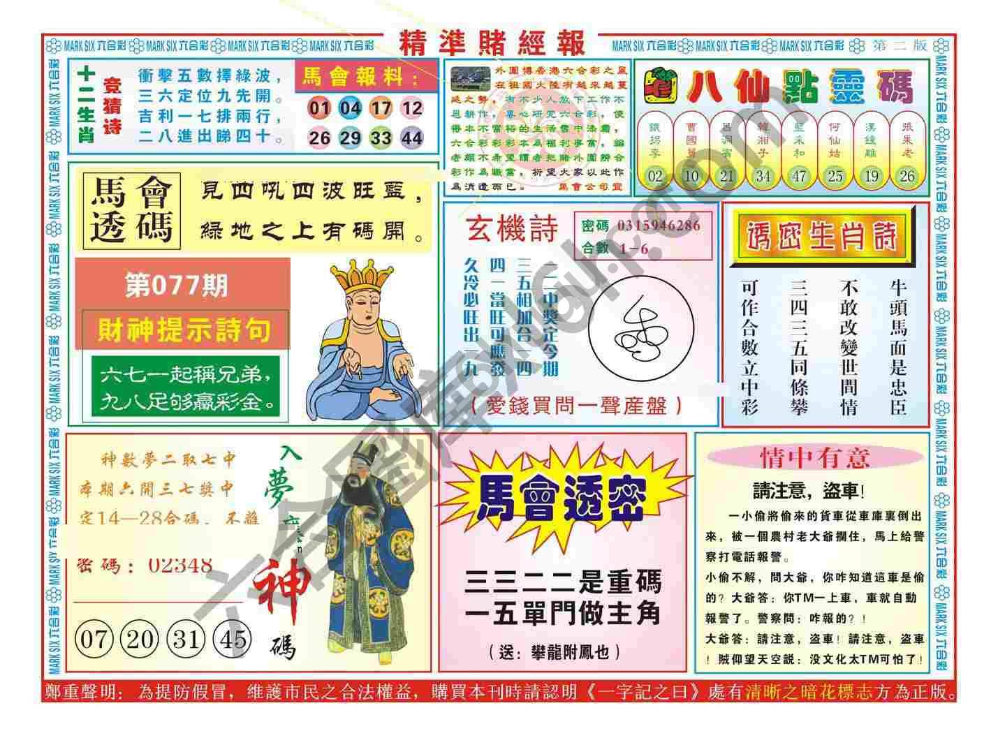精准赌经报