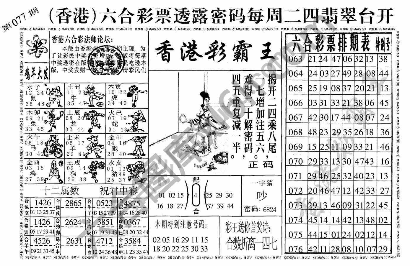 香港彩霸王