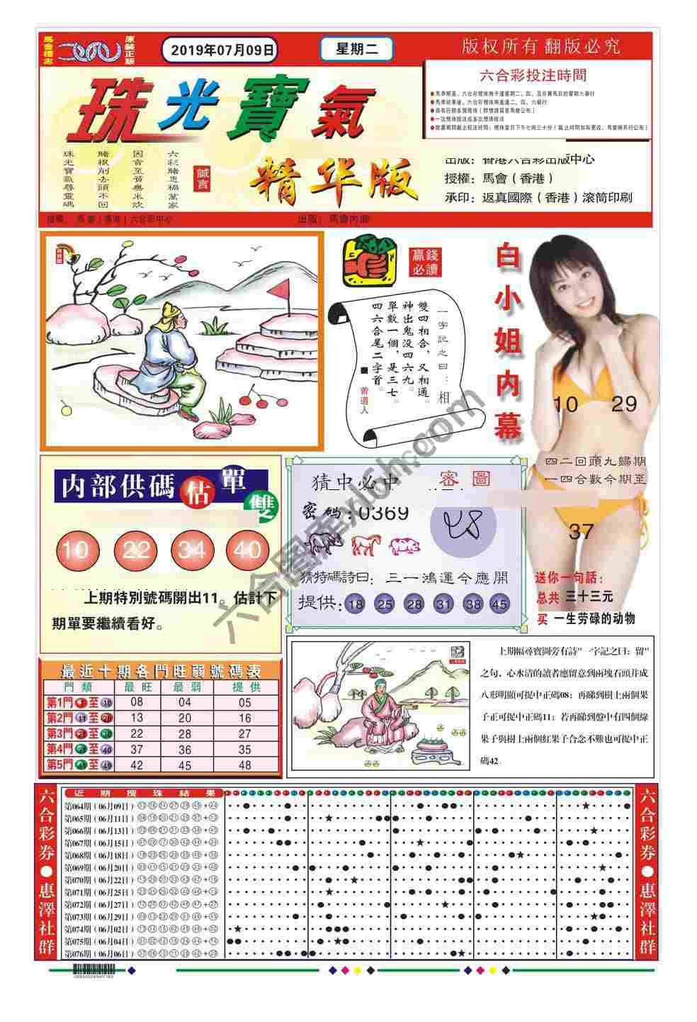 珠光宝气精华版