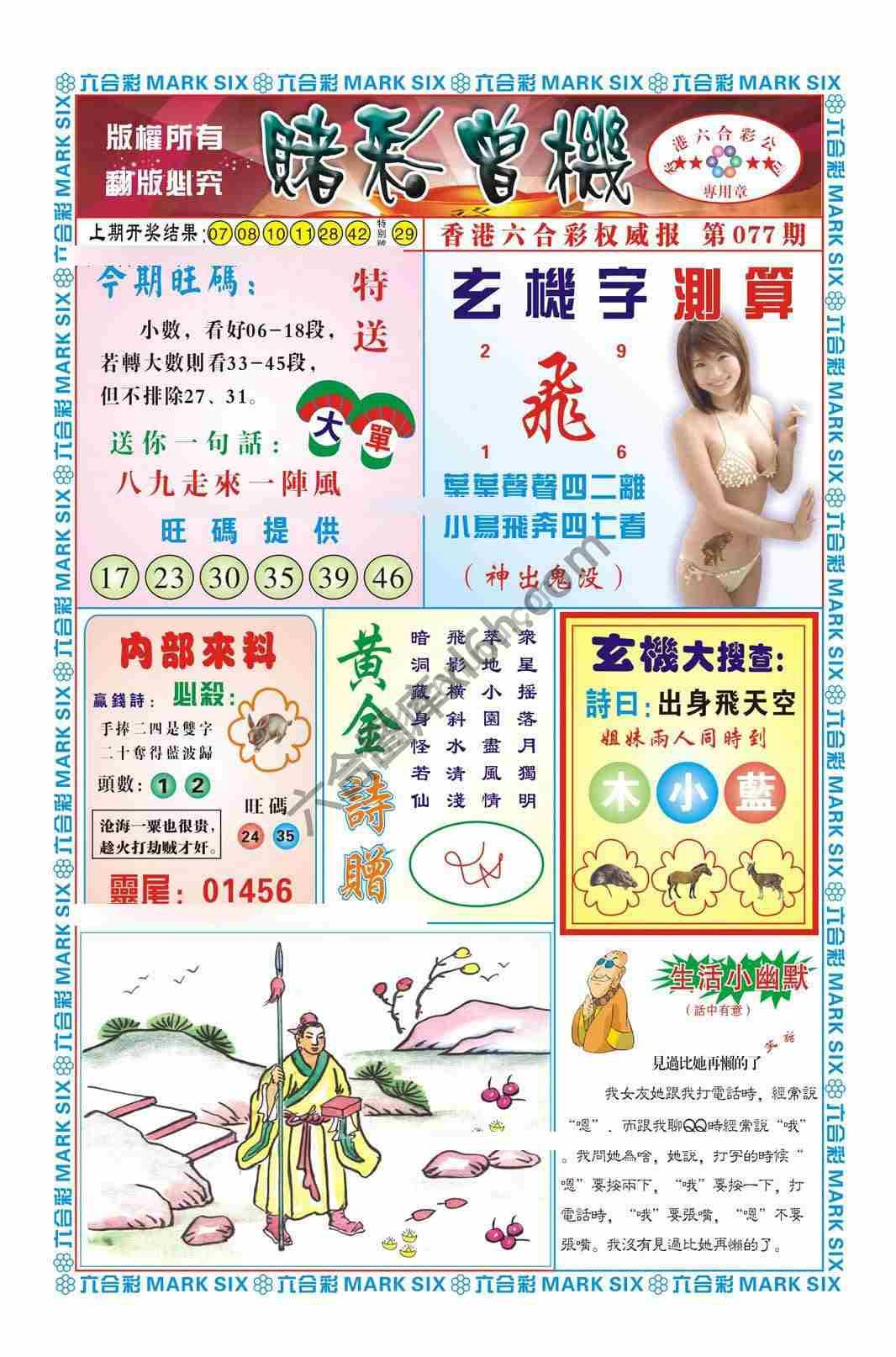 赌彩曾机