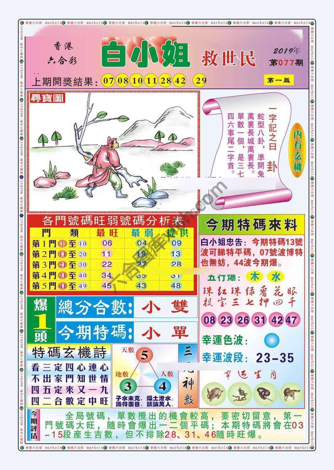 白小姐救世民