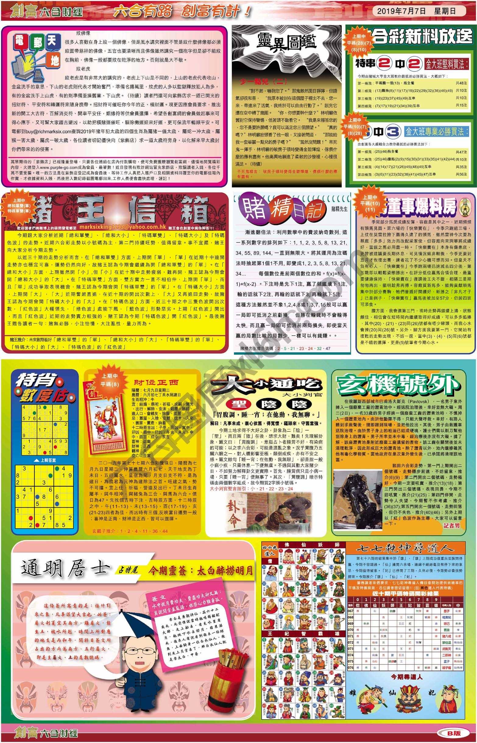 创富