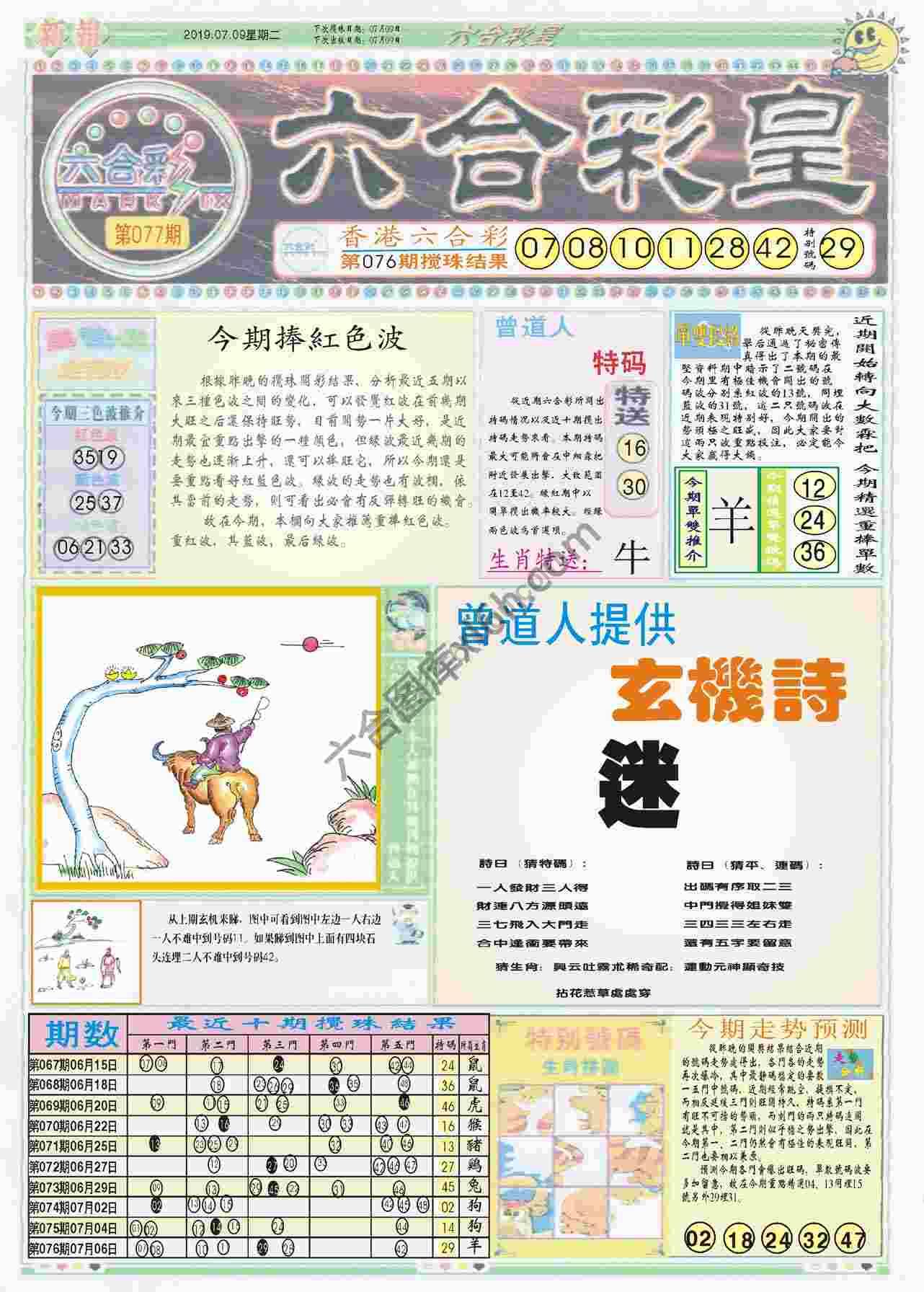 六合彩皇