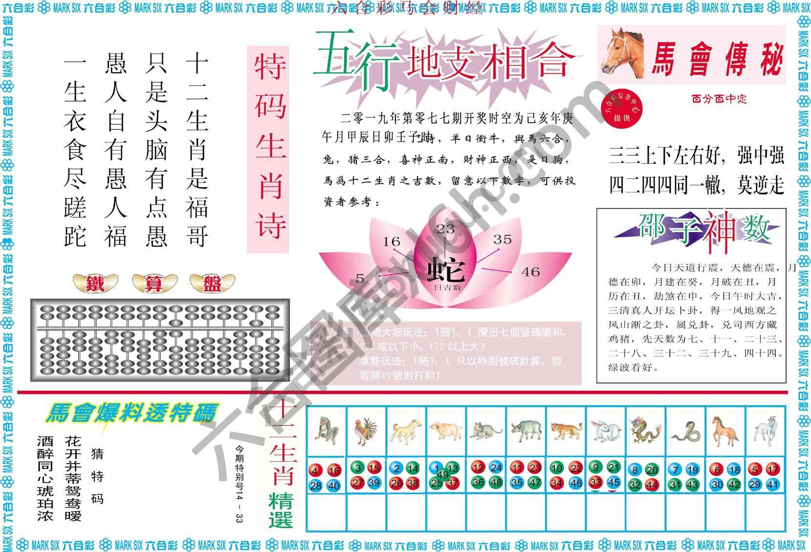 六合彩马会财经