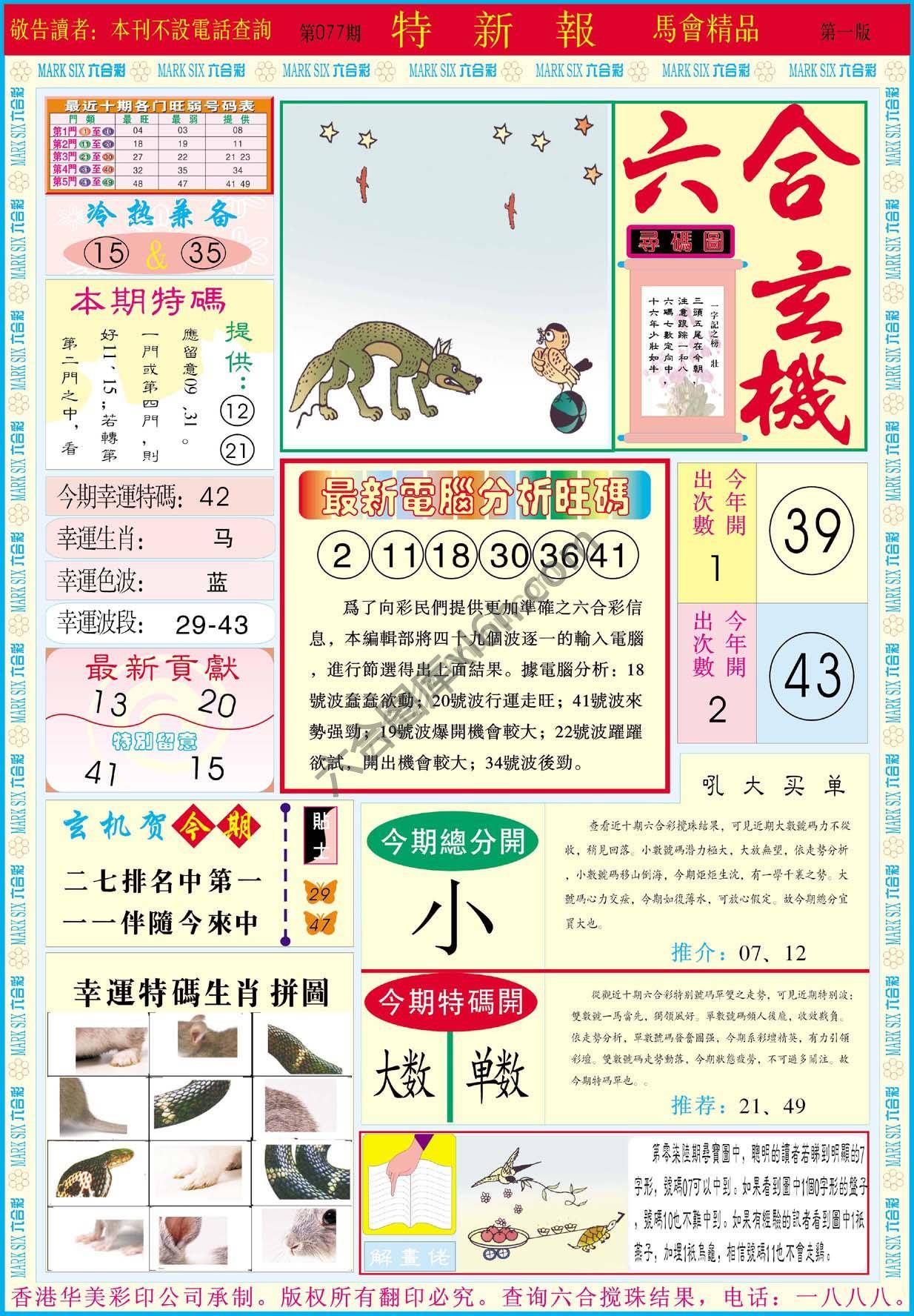 特新报