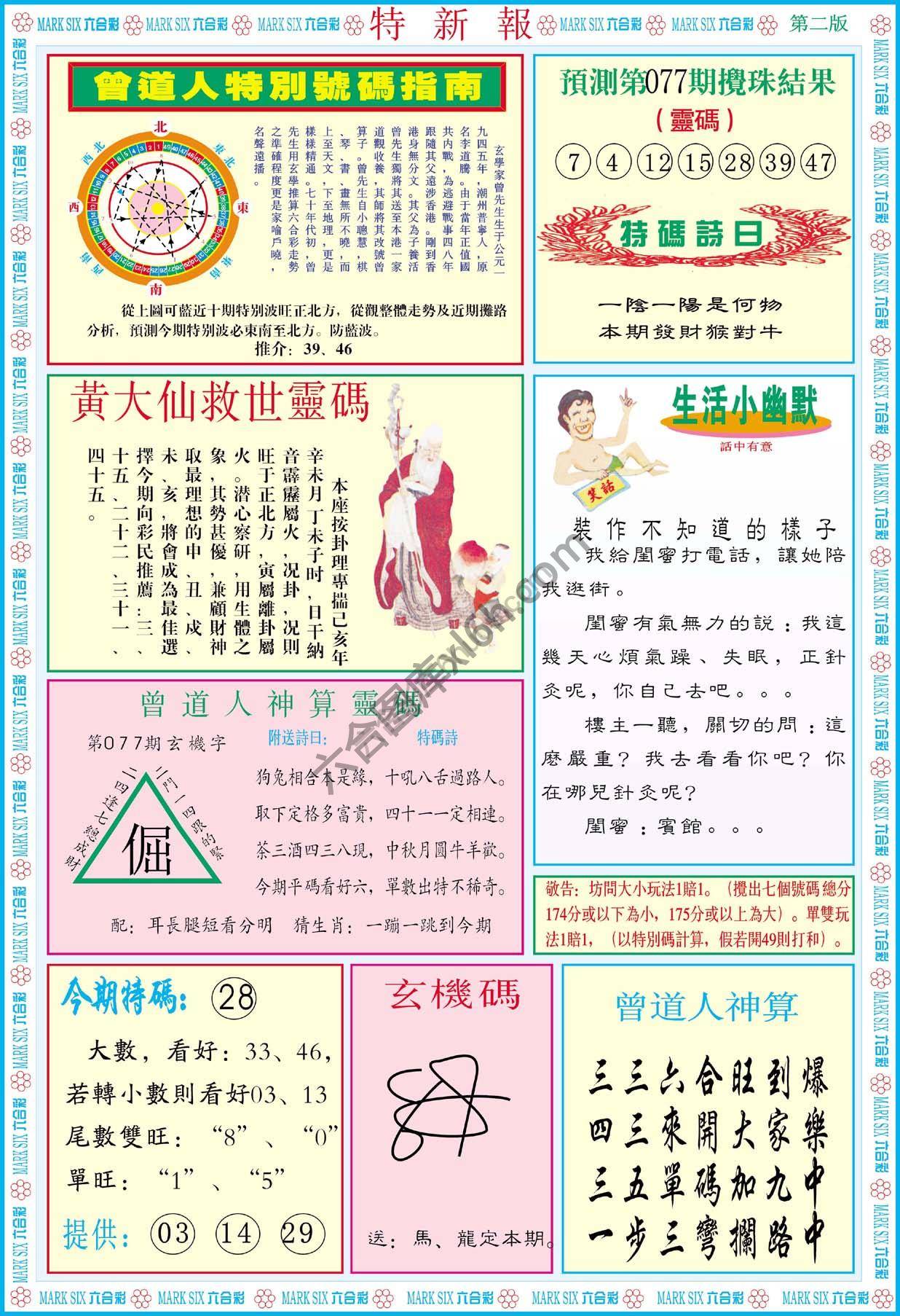 特新报