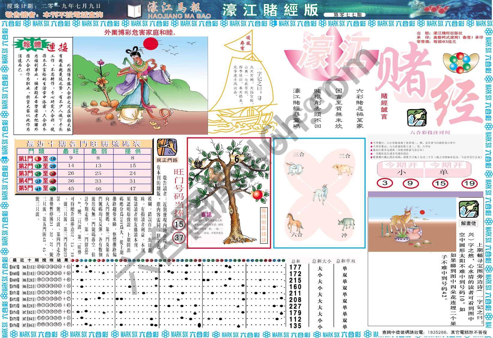 濠江赌经