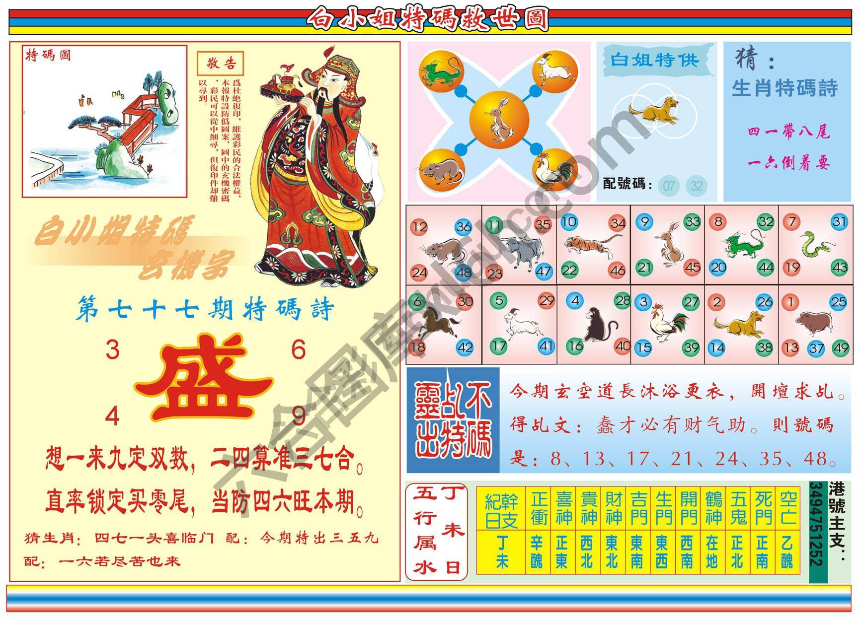 白小姐特码救世报