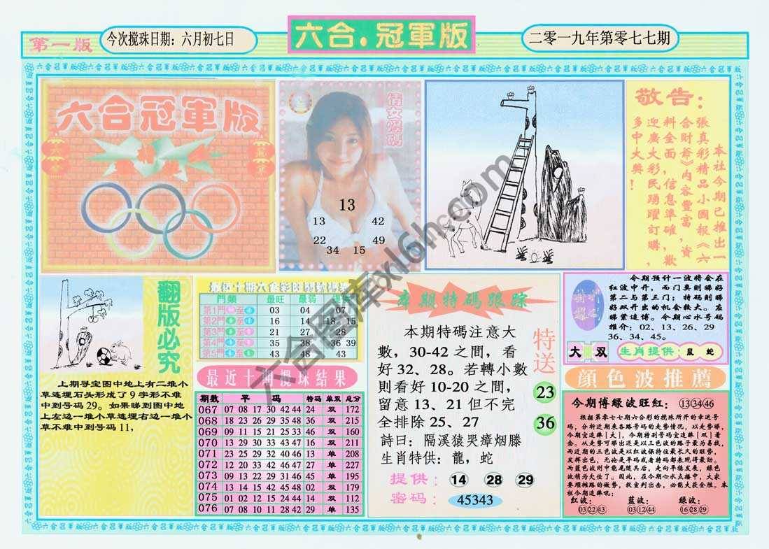 六合冠军版