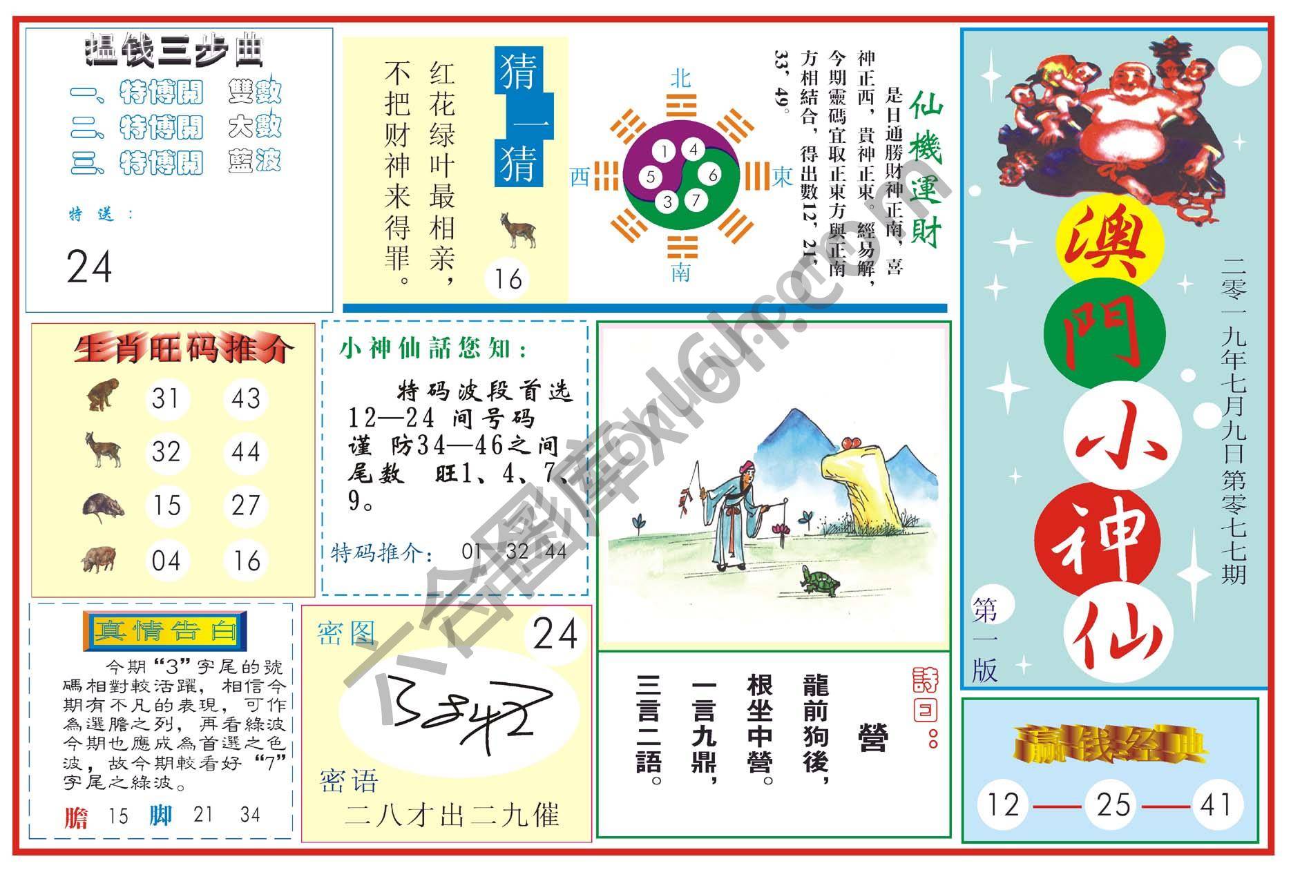 澳门小神仙
