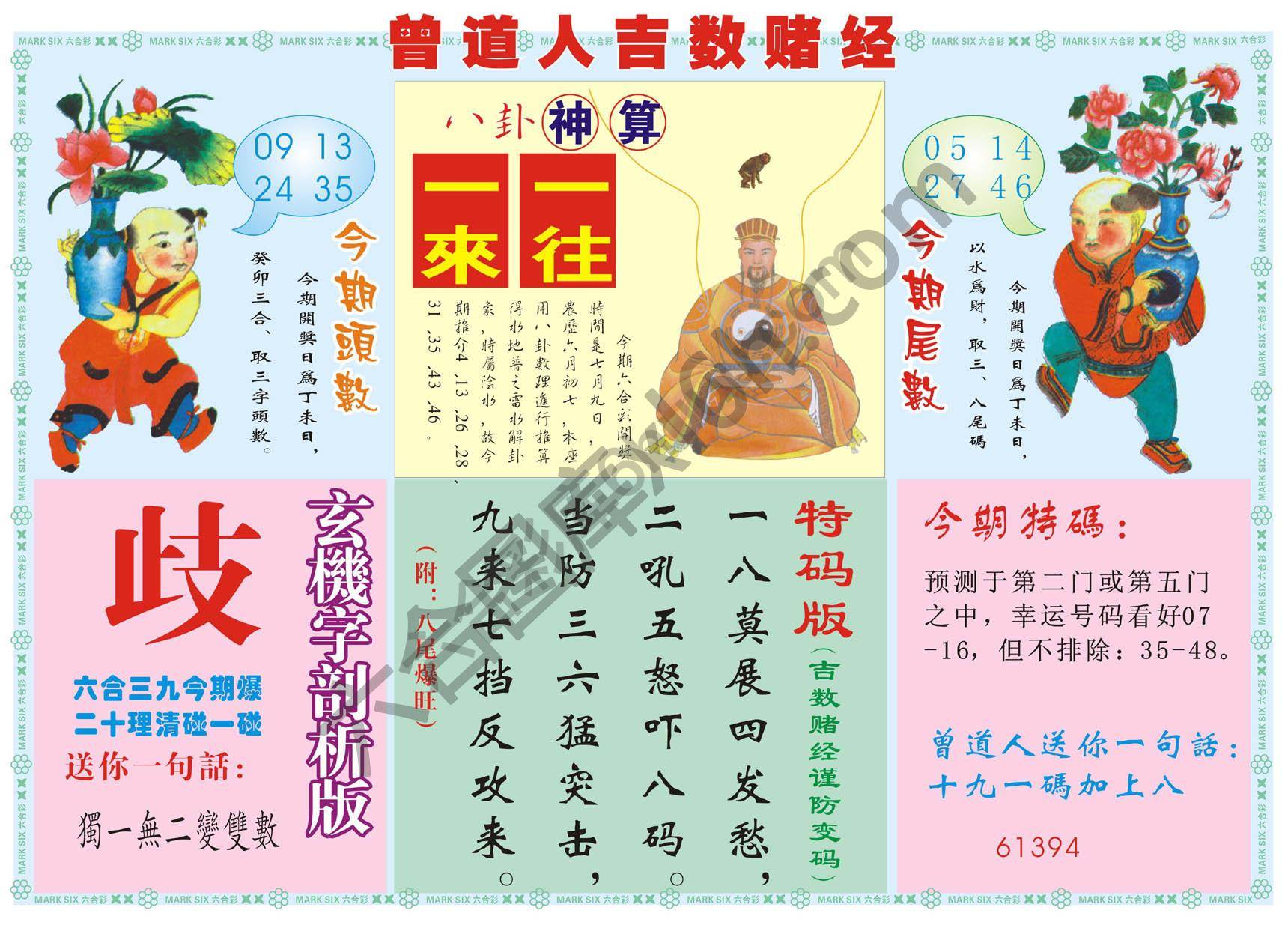 曾道人吉数赌经