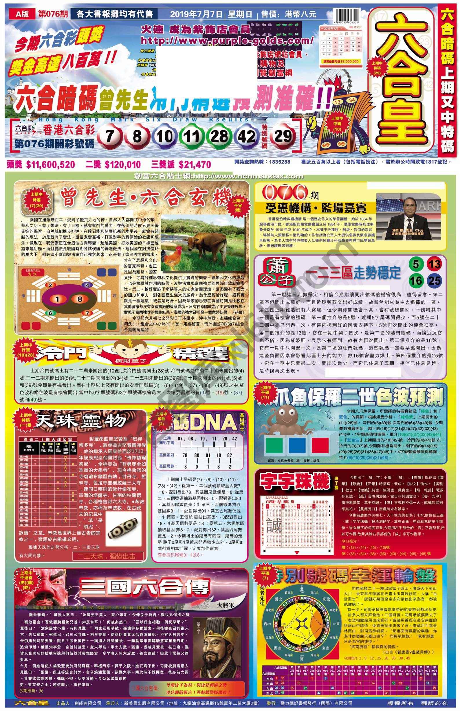 六合皇