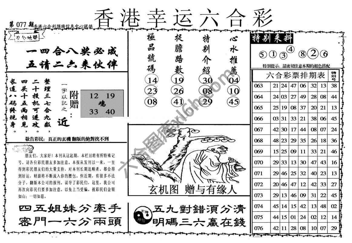 香港幸运六合彩
