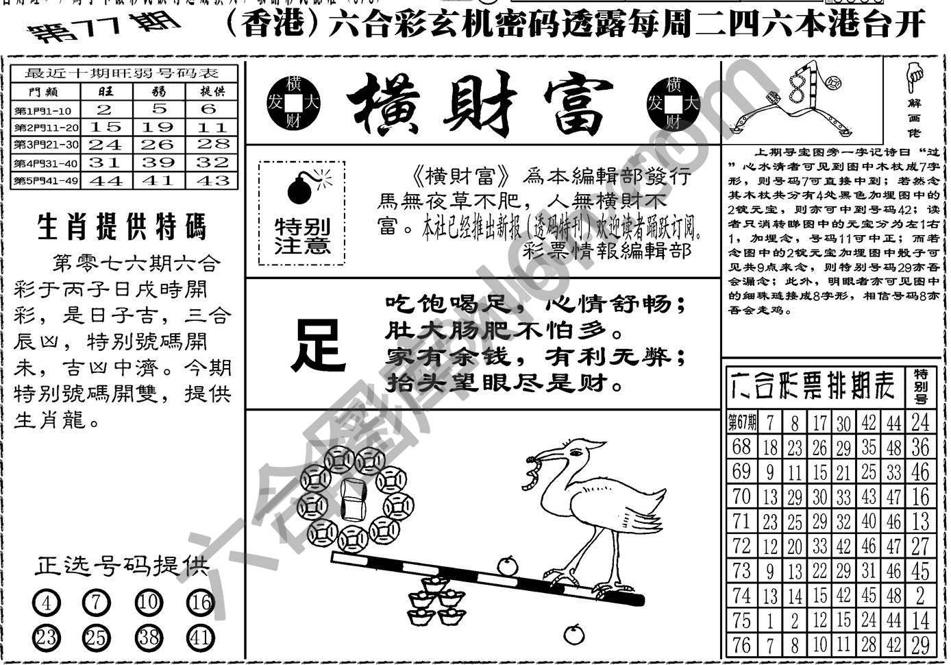 横财富