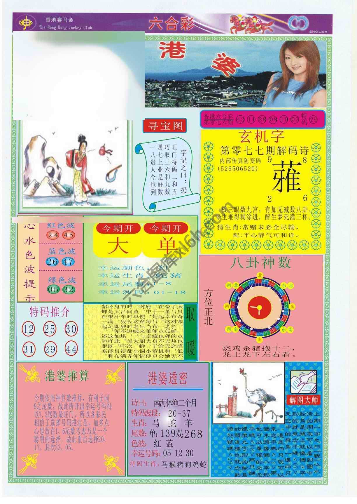 香港婆