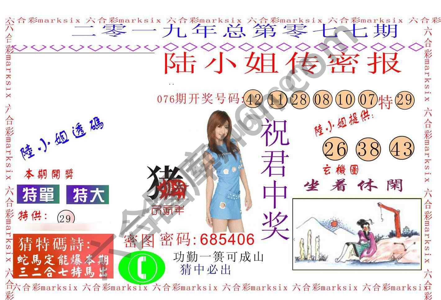陆小姐传密