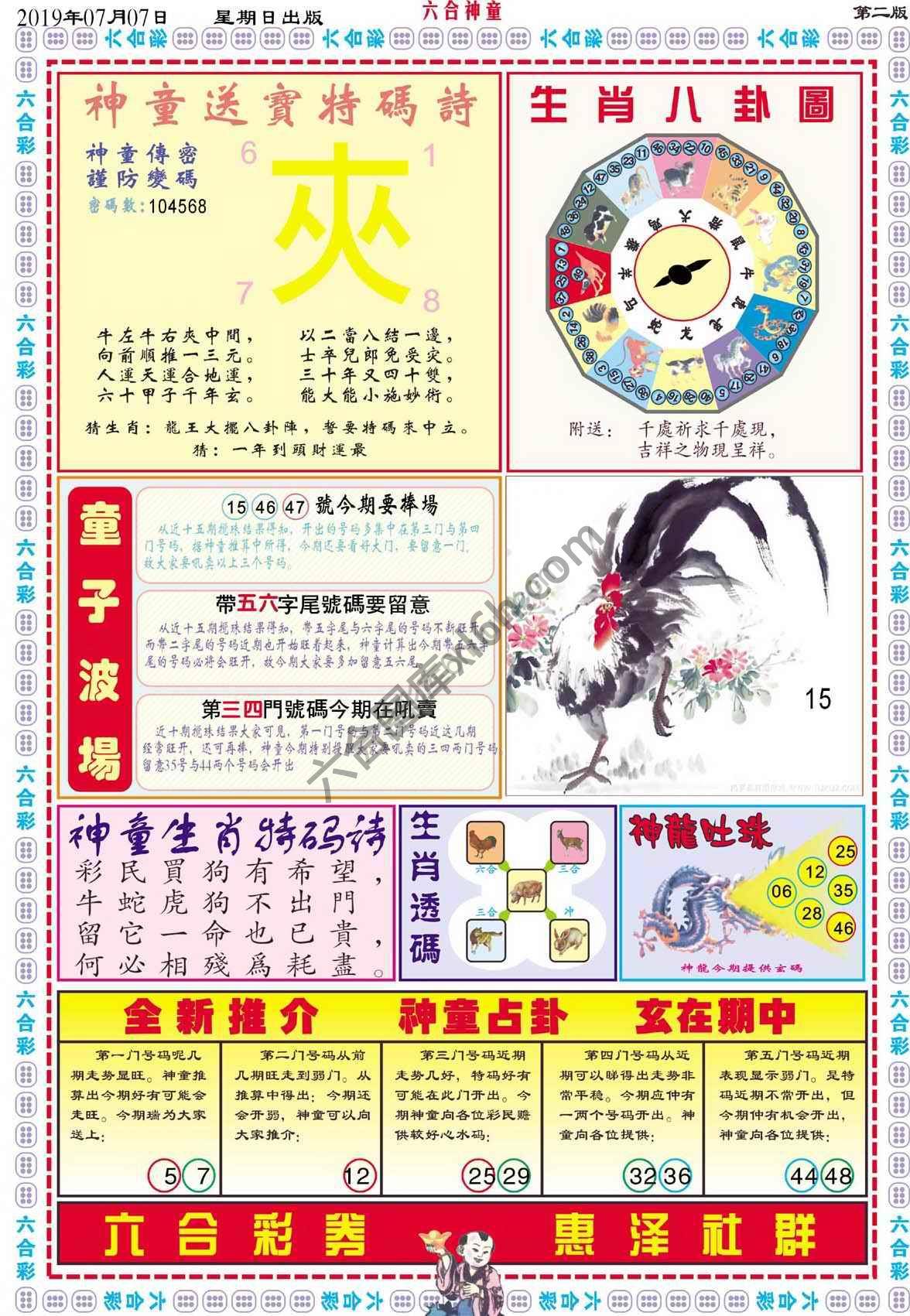 六合神童