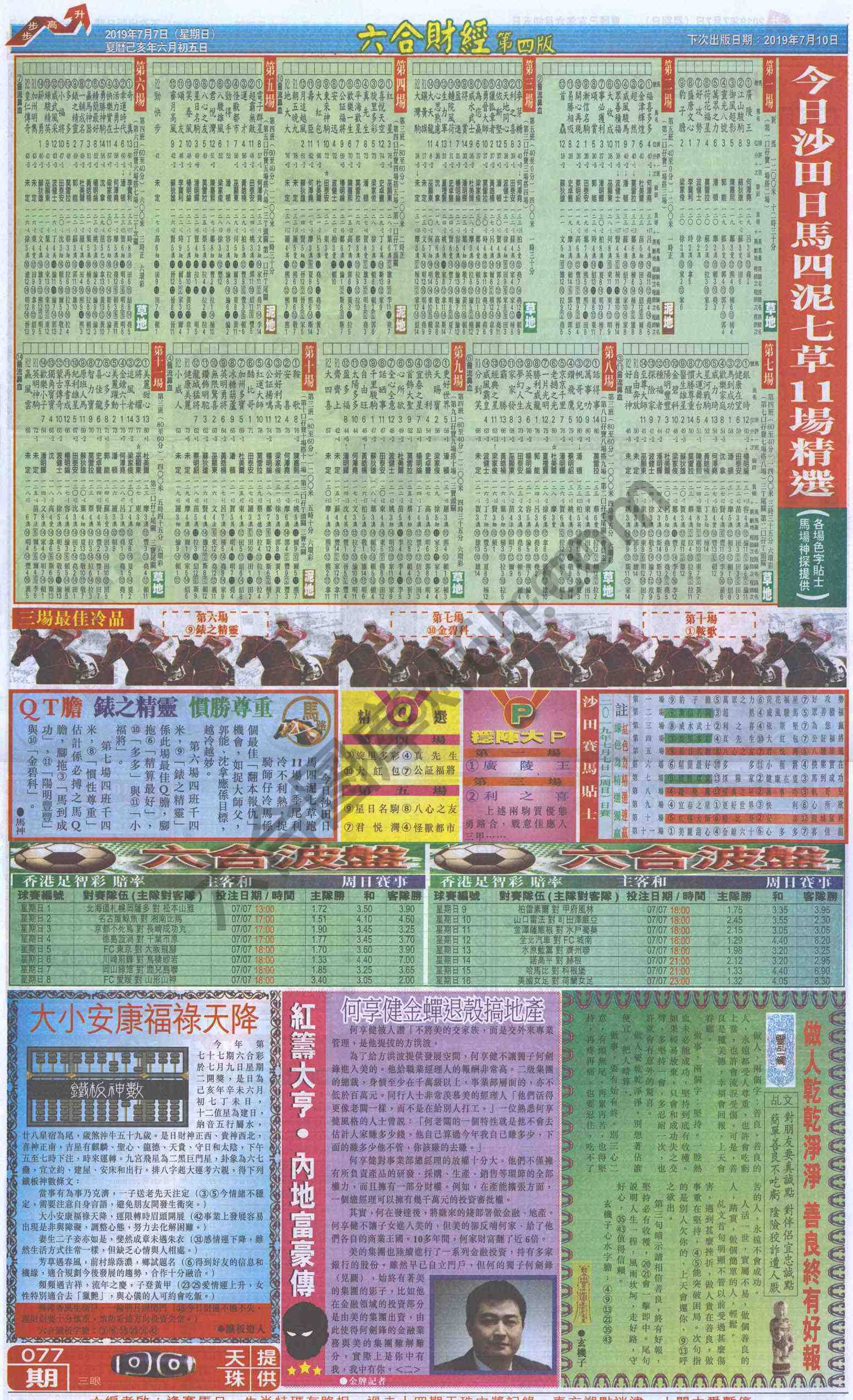 新六合财经