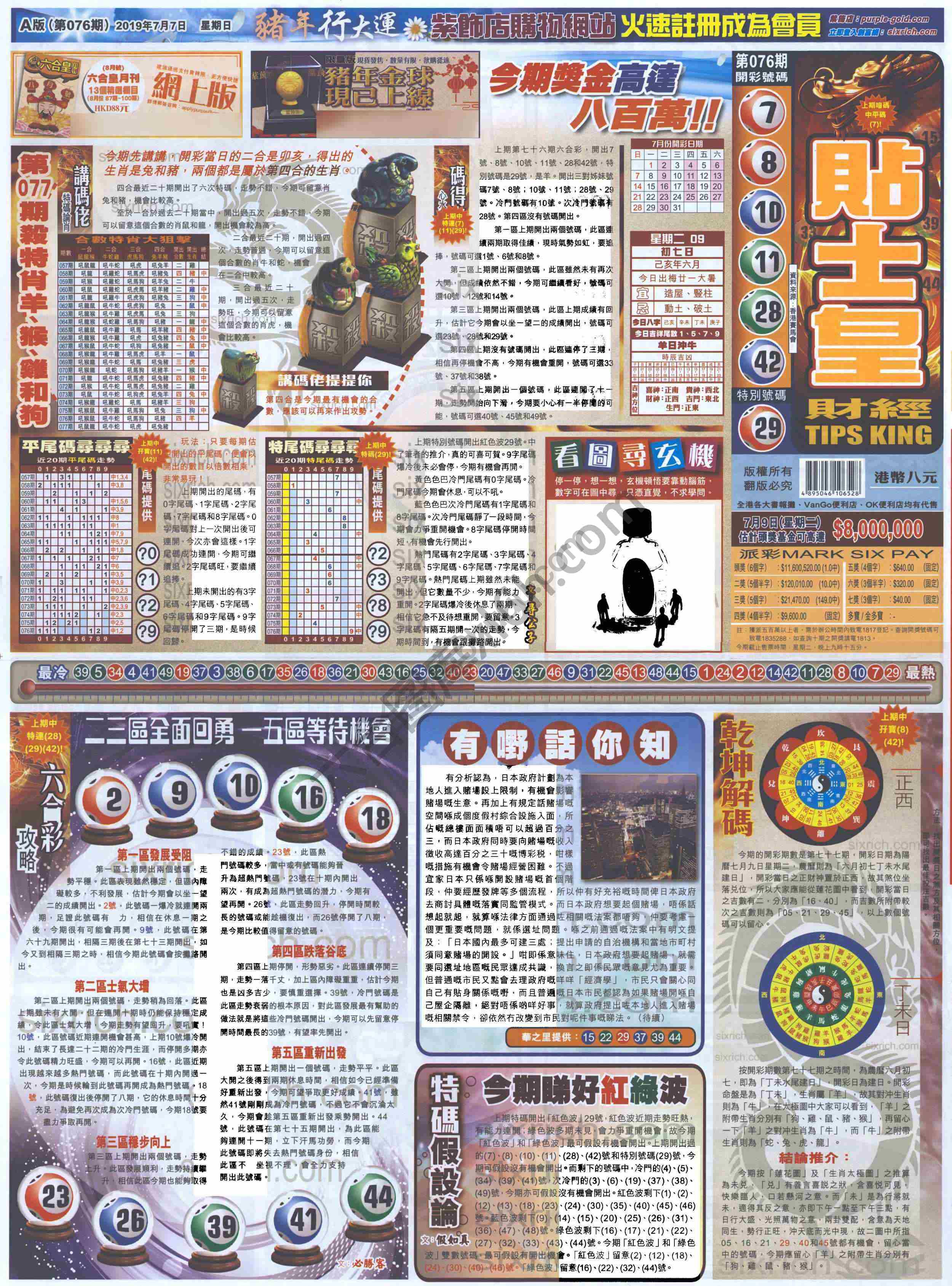 大版贴士皇