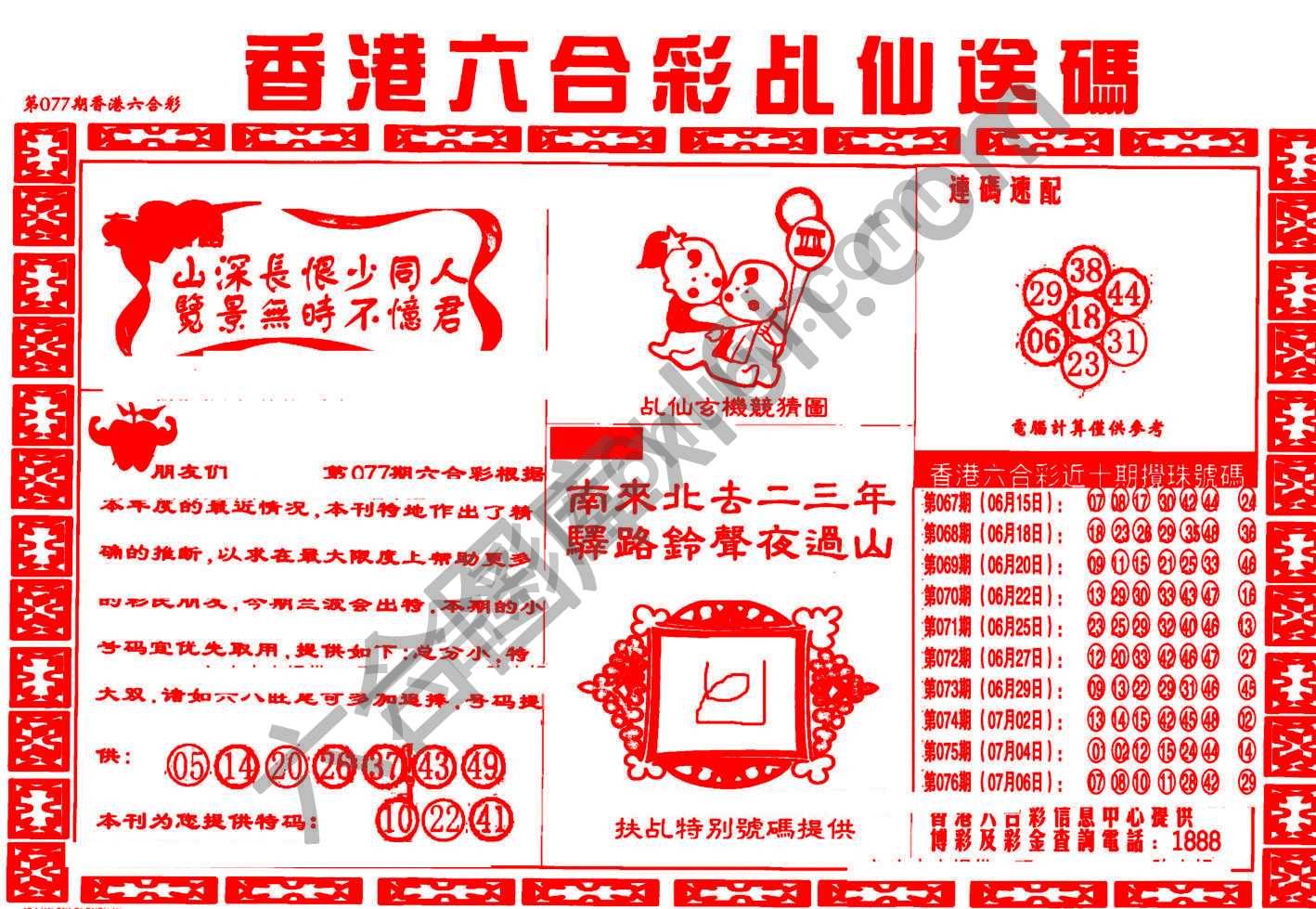 乩仙送码