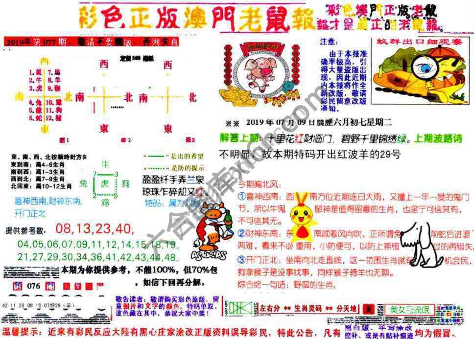 澳门老鼠报