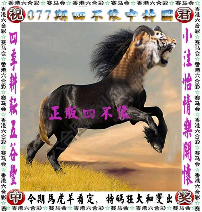 四不像中特图