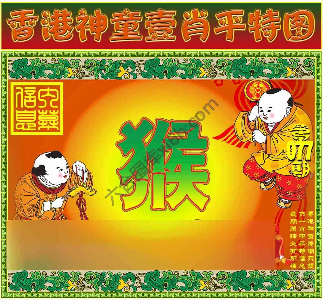 神童壹肖平特图