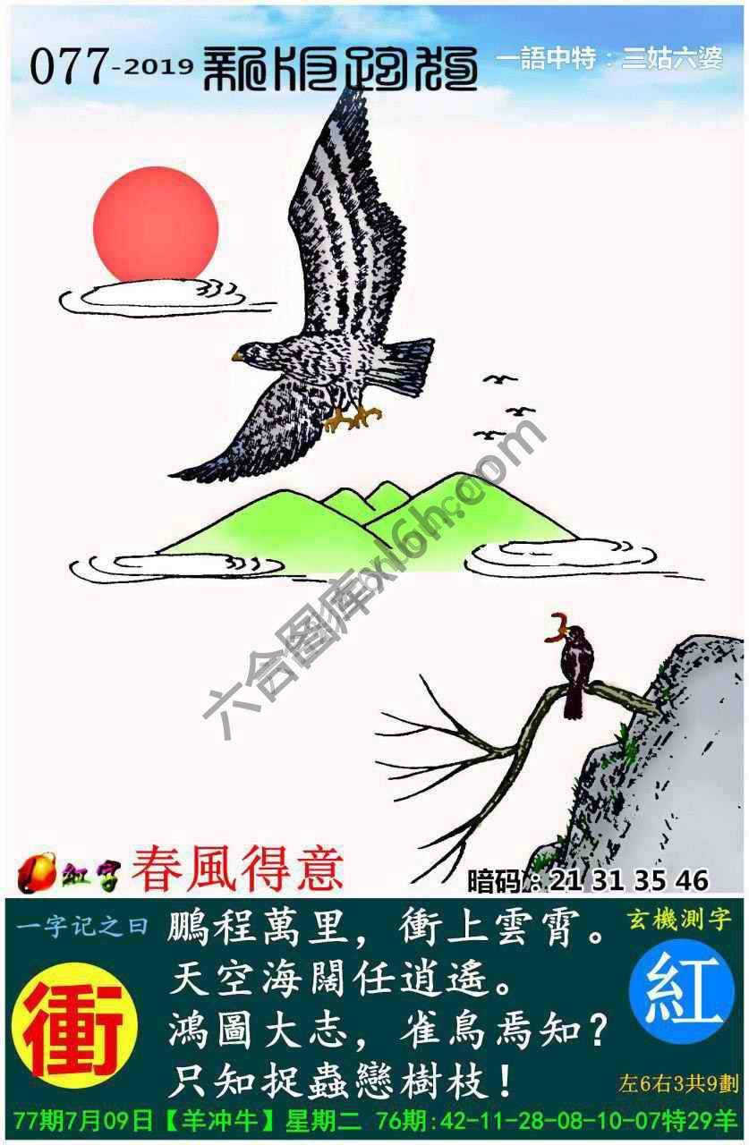 跑狗图（新版）