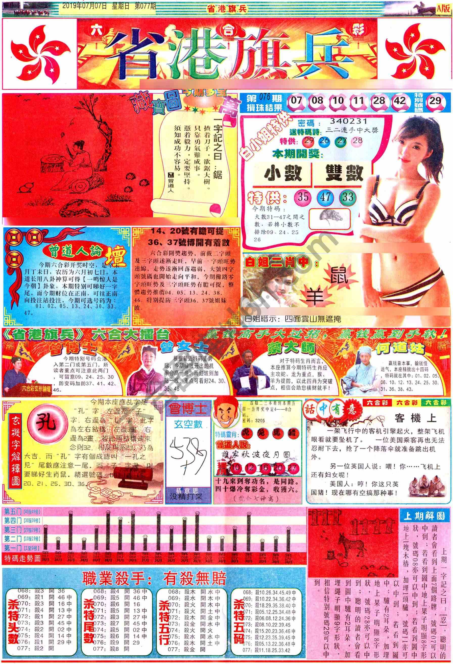 省港旗兵