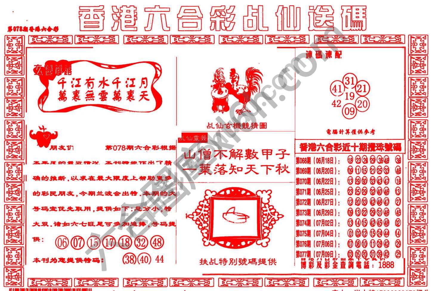 乩仙送码