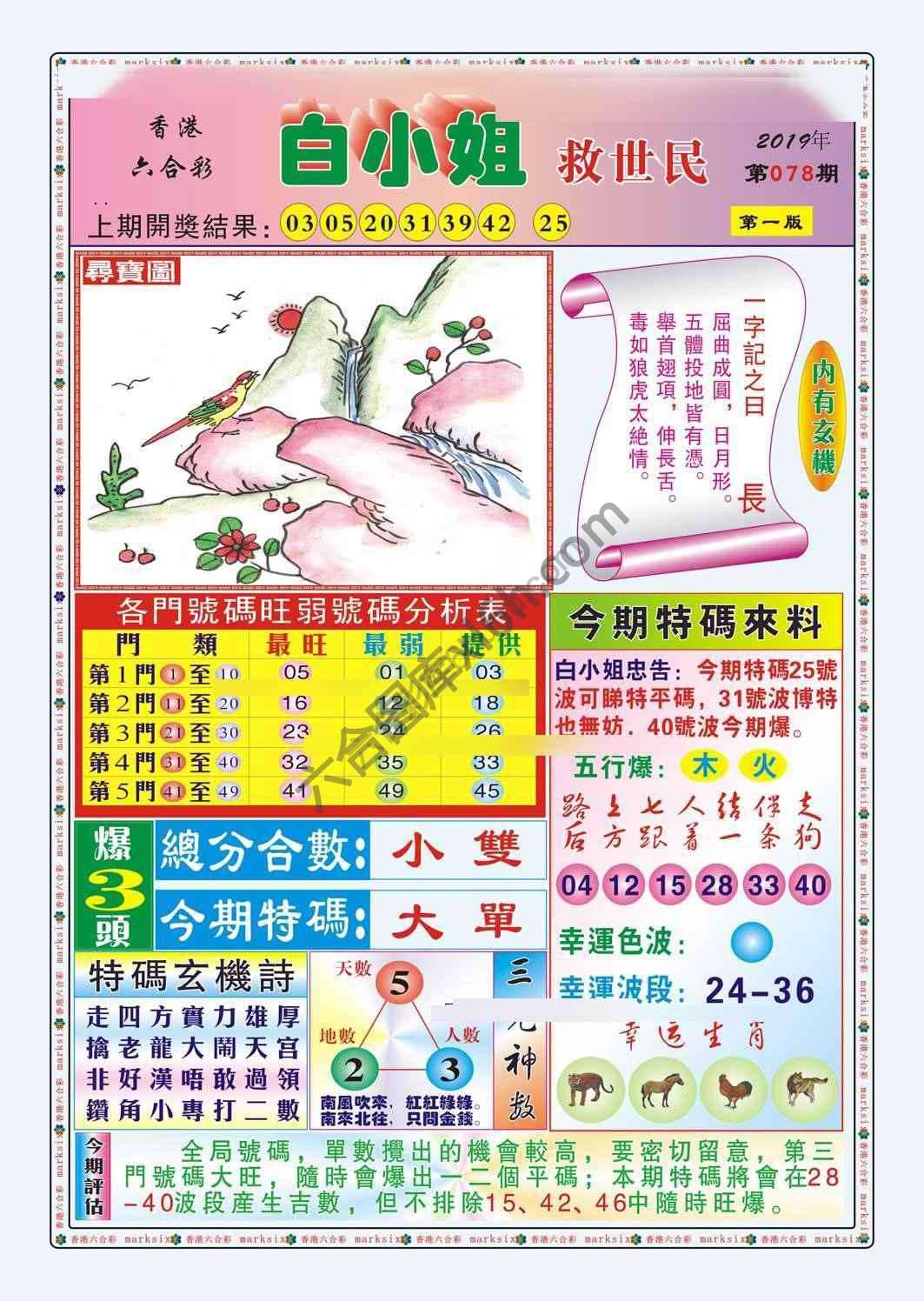 白小姐救世民