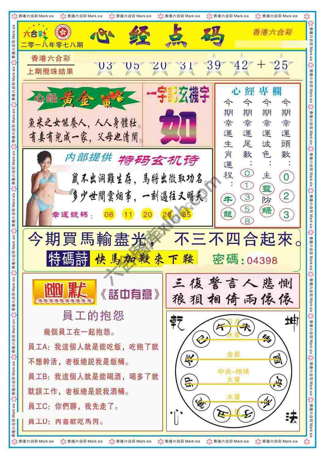 心经点码